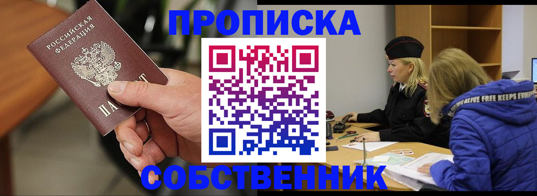 прописка в Рославле