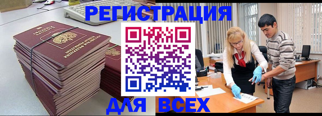 прописка для военкомата в Рославле
