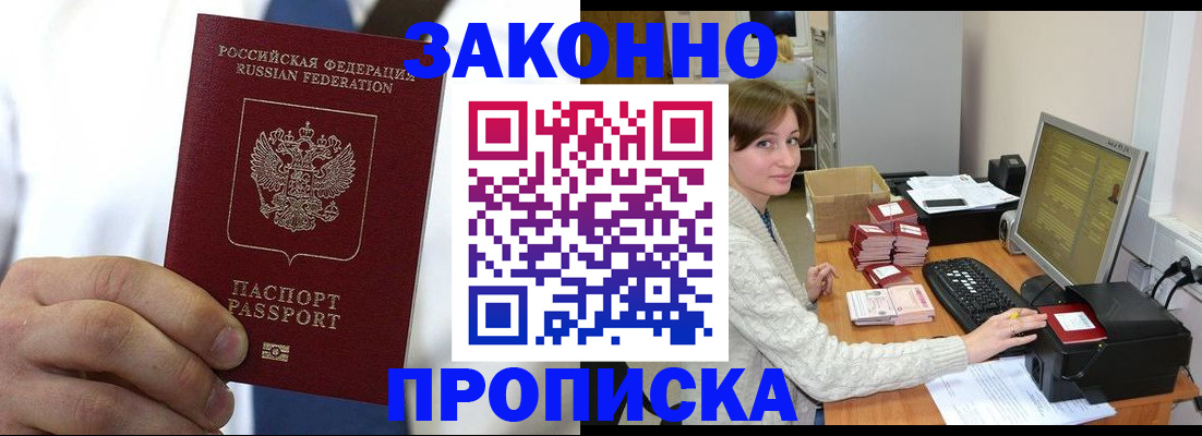 где прописаться в Рославле