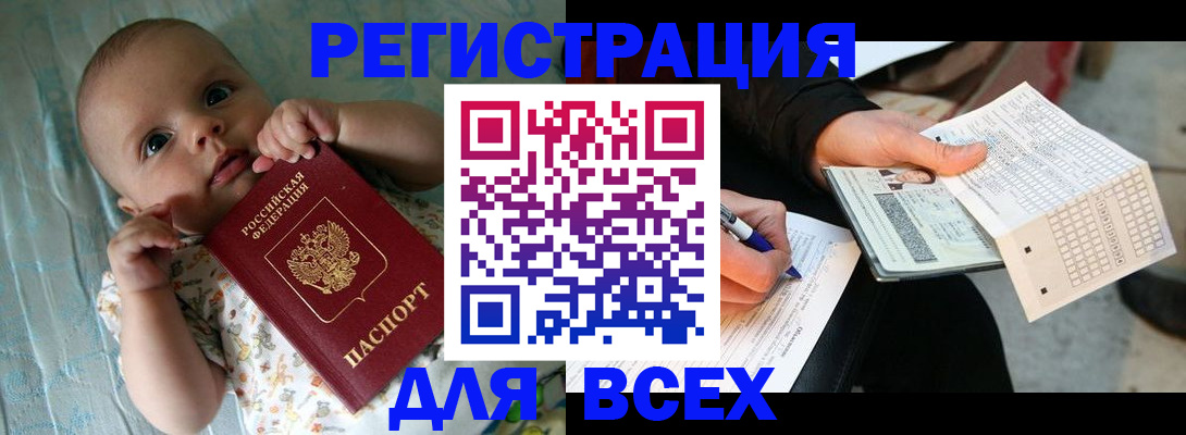 прописка паспорт в Рославле