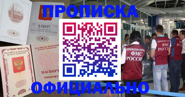 временная регистрация купить в Рославле