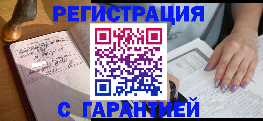 прописка ребенка в Рославле
