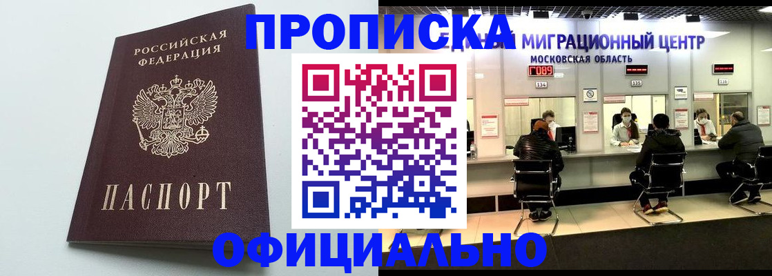 временная регистрация законно в Рославле